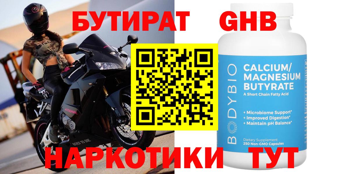 Приморско-Ахтарск  БУТИРАТ GHB  Вход с VPN 