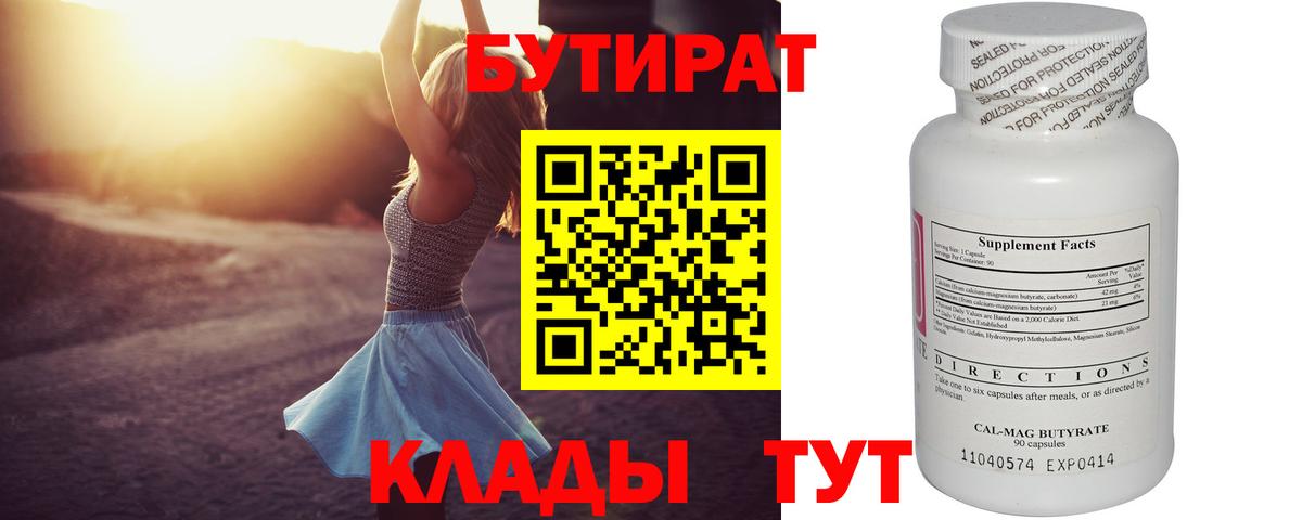 Бутират оксибутират Приморско-Ахтарск