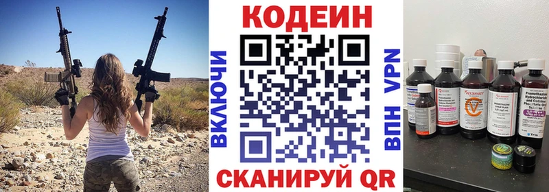 купить   Приморско-Ахтарск  Codein напиток Lean (лин) 
