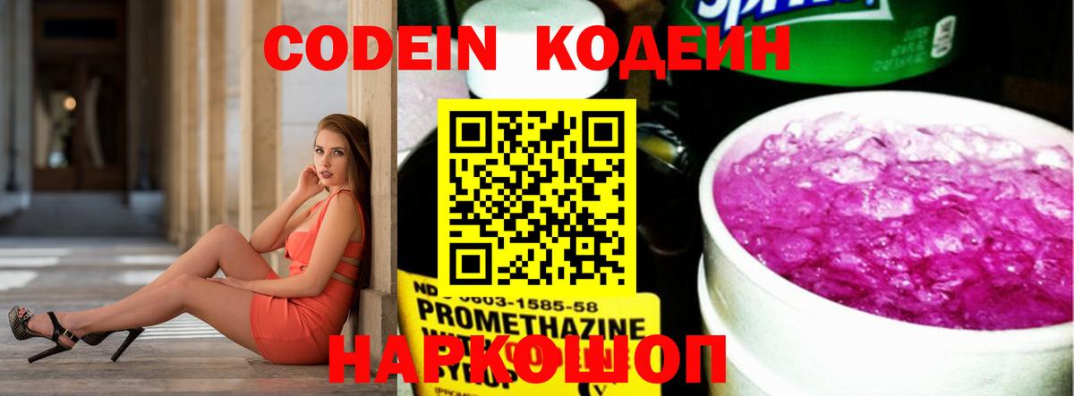 Кодеин напиток Lean (лин) Приморско-Ахтарск