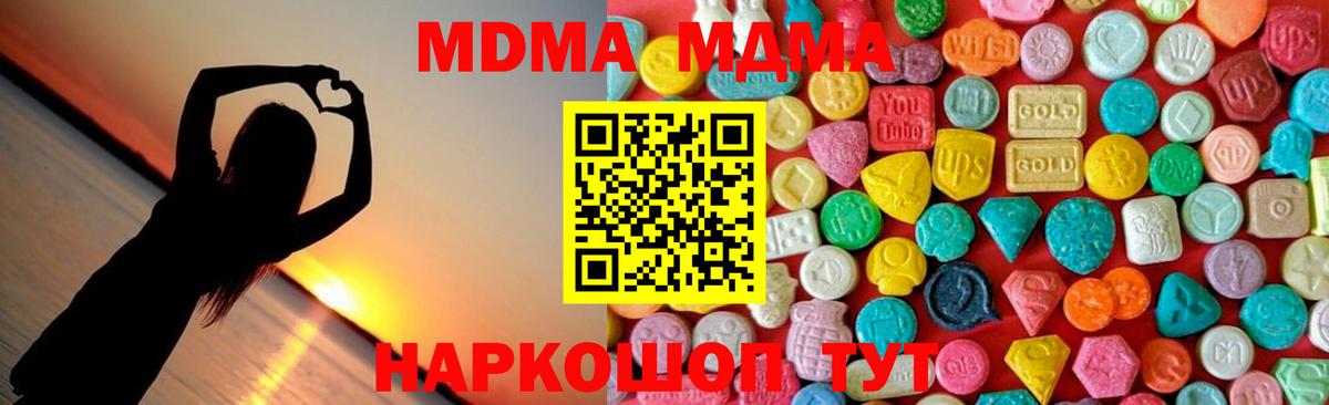 МДМА кристаллы Приморско-Ахтарск