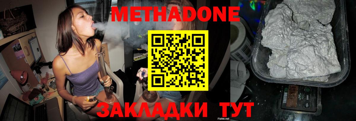 МЕТАДОН methadone  Метадон кристалл  Приморско-Ахтарск  Вход с VPN 