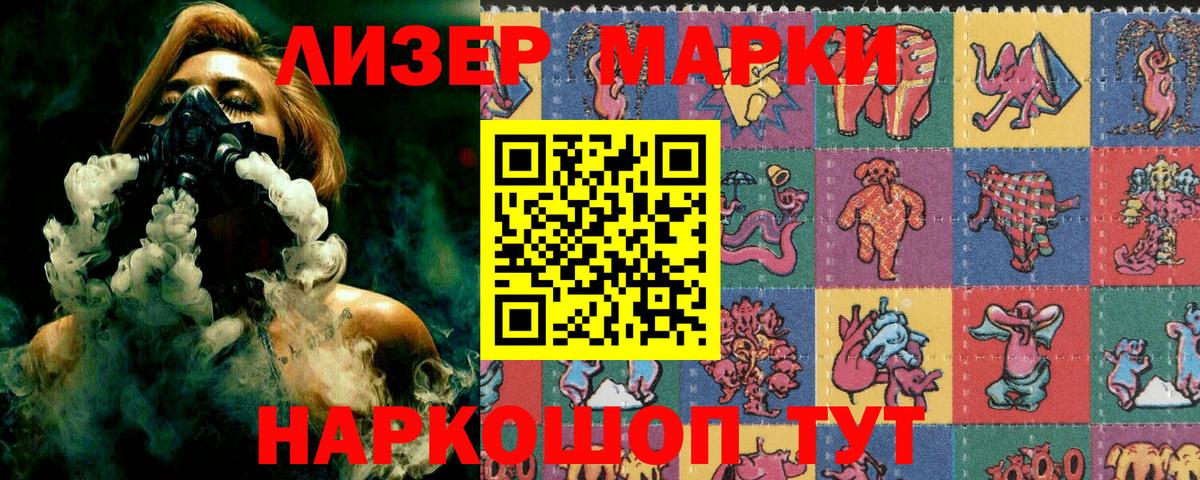 Приморско-Ахтарск  Марки 25I-NBOMe  Вход с VPN  Наркотические марки 1,5мг 
