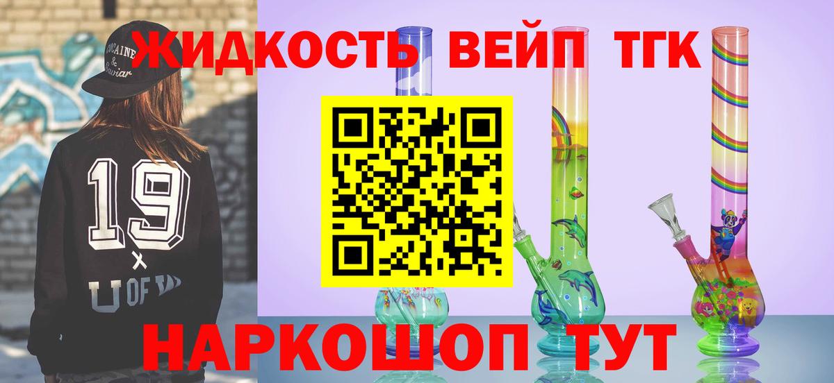 Дистиллят ТГК вейп Приморско-Ахтарск